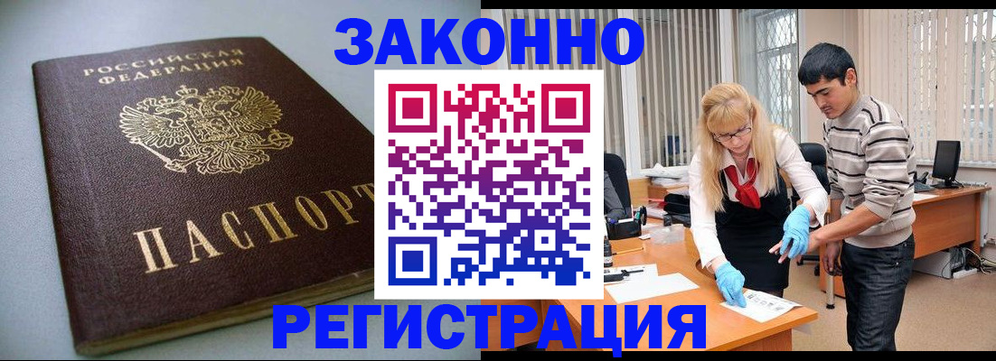купить прописку в Благовещенске