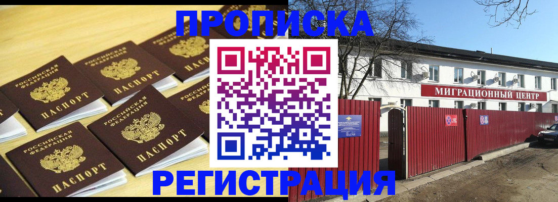 временная регистрация 2025 в Благовещенске